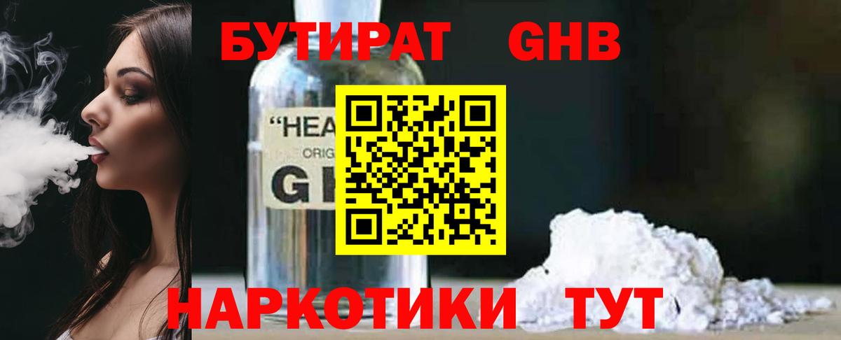 Бутират 99% Десногорск