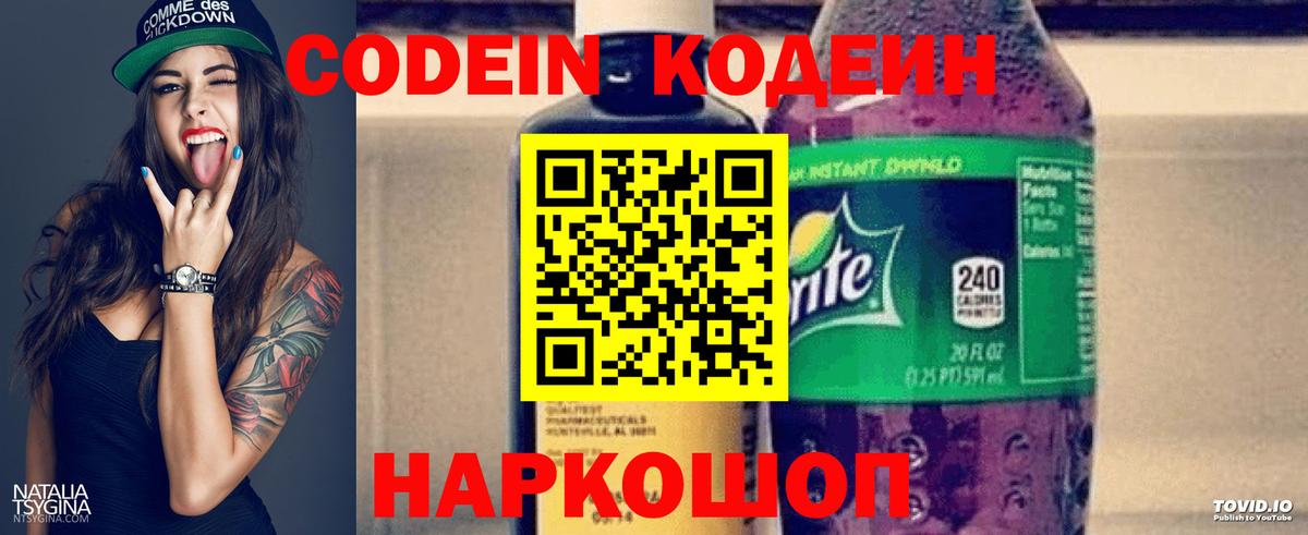 Десногорск  Кодеиновый сироп Lean напиток Lean (лин)  Кодеин Purple Drank  Вход с VPN 