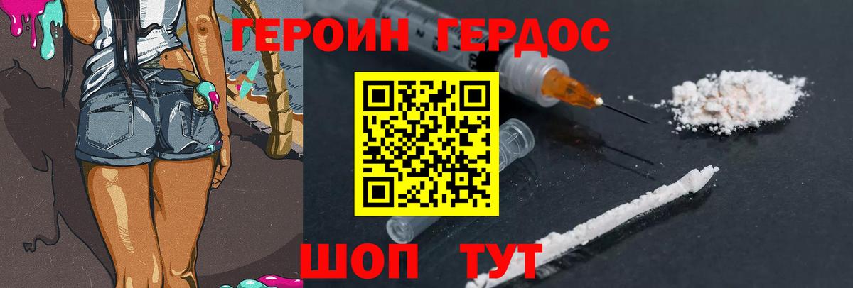 Героин  ГЕРОИН герыч  Вход с VPN  Десногорск 
