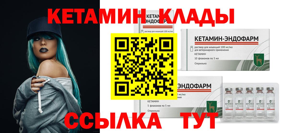 Кетамин VHQ  Вход с VPN  Десногорск 