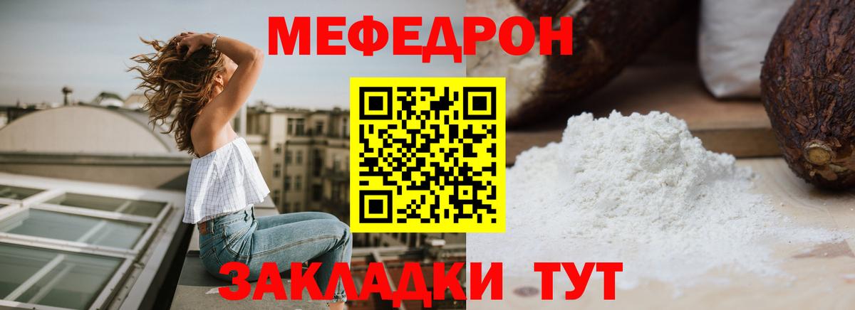Мефедрон кристаллы Десногорск